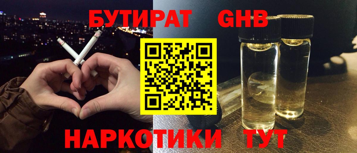 БУТИРАТ BDO 33% Великий Устюг