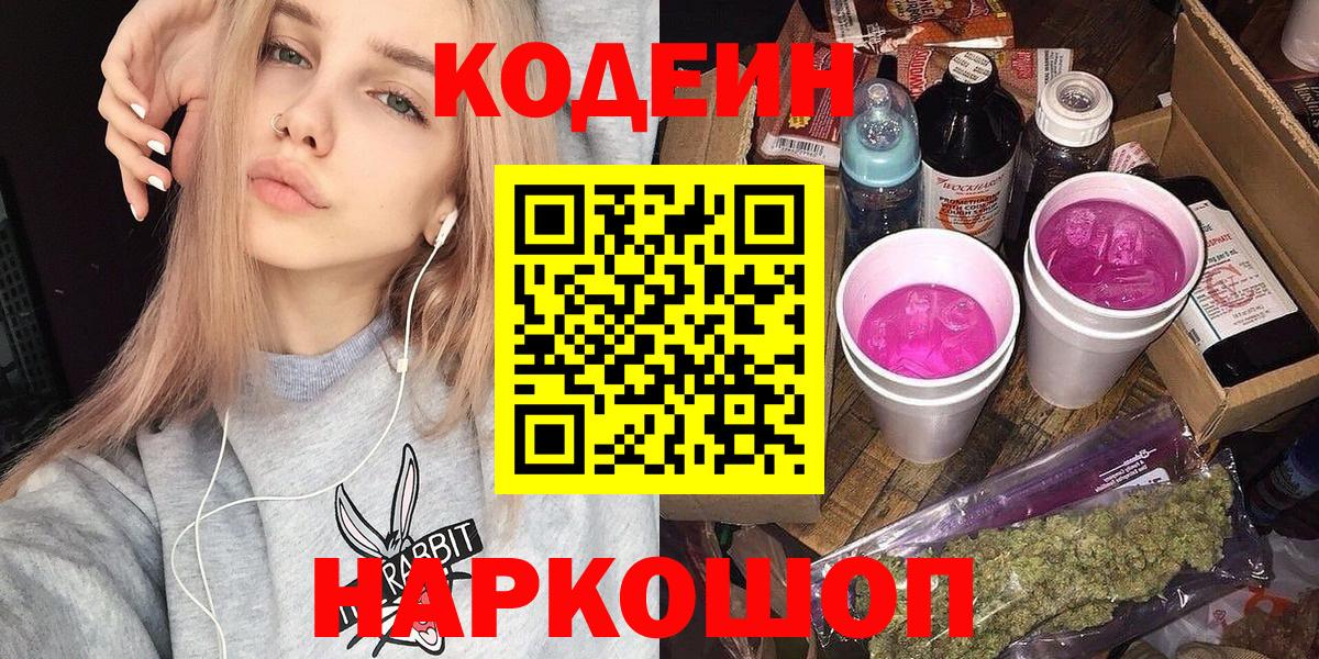 Кодеин напиток Lean (лин) Великий Устюг